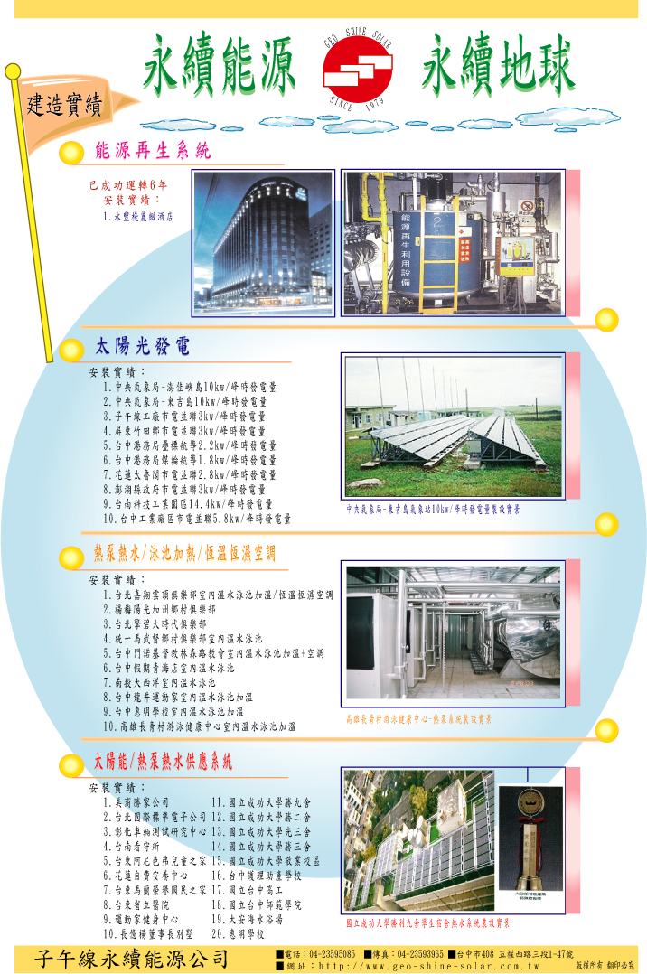 40週年子午線太陽能熱水器.燒水王空氣能熱泵熱水器.熱泵桶.太陽能桶.台中熱泵能源放大機4倍.熱水不忽冷忽熱 ...